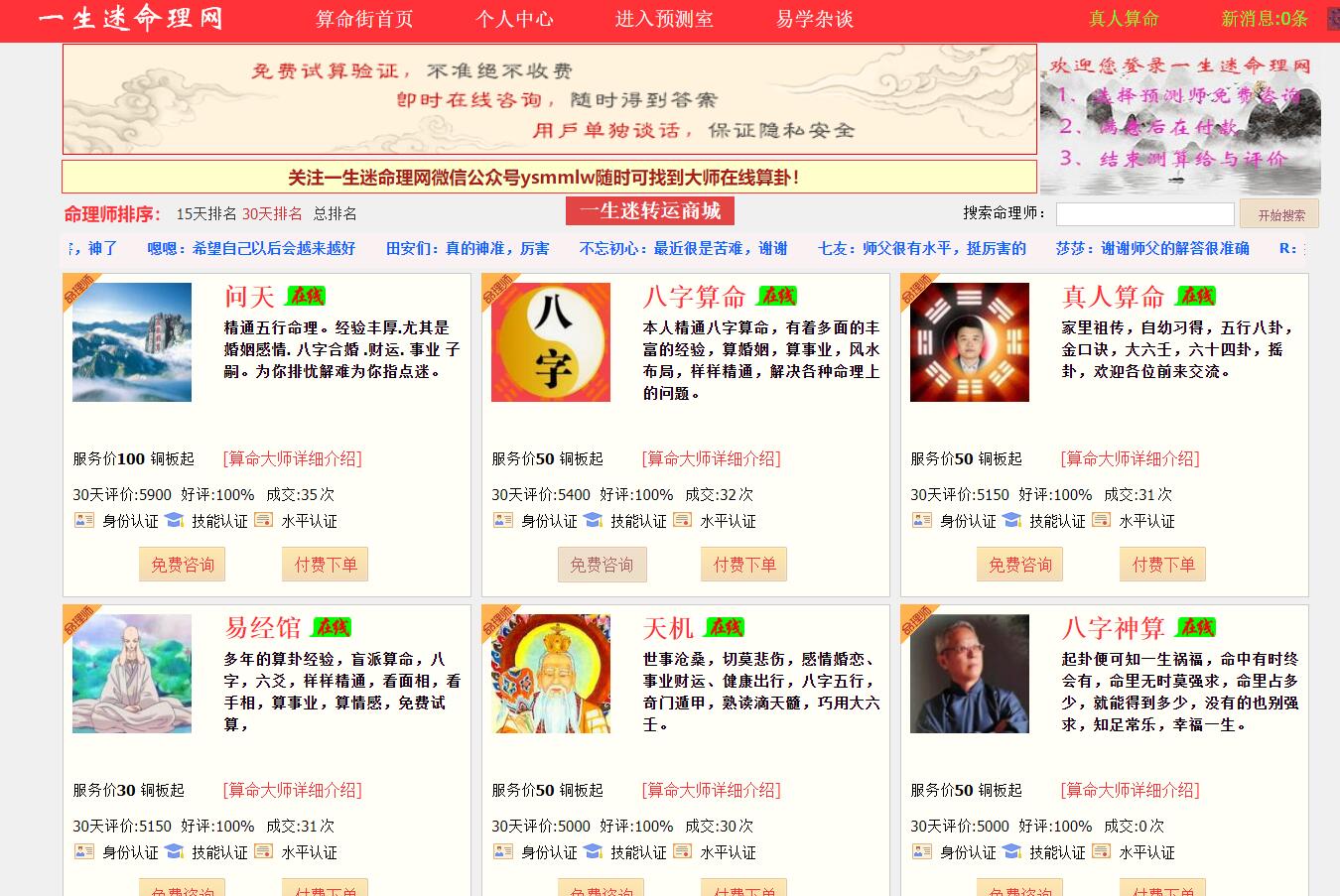 真人算命-真人在线算命-大师入驻-真人一对一算命