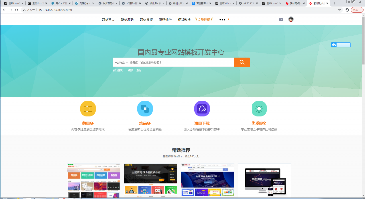 P42 素材源码资源下载站源码,带用户中心和VIP充值系统,后台管理+素材下载+积分金币下载