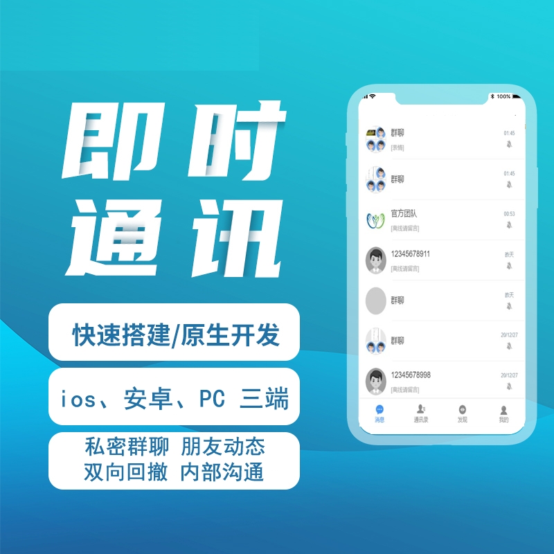 即时通讯源码 仿微信源码