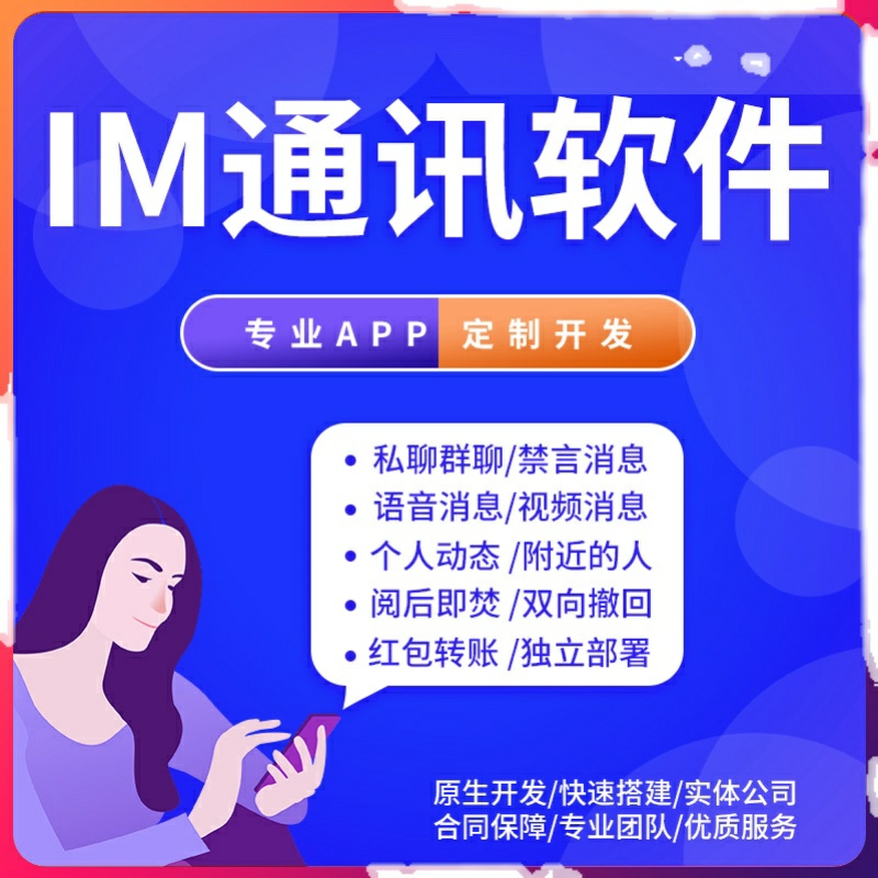实时通讯源码 即时通讯