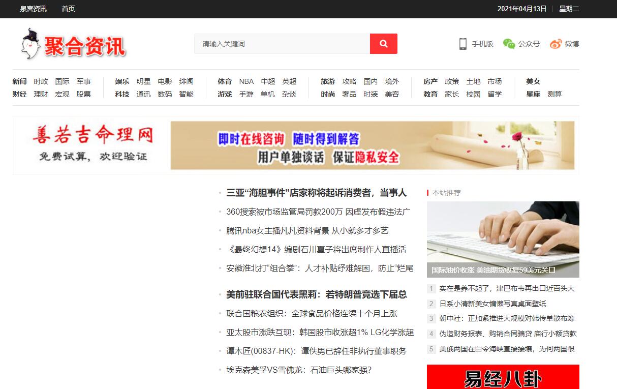新闻资讯-自动采集-各种热点资讯-新闻门户网站-无需维护全自动采集发布