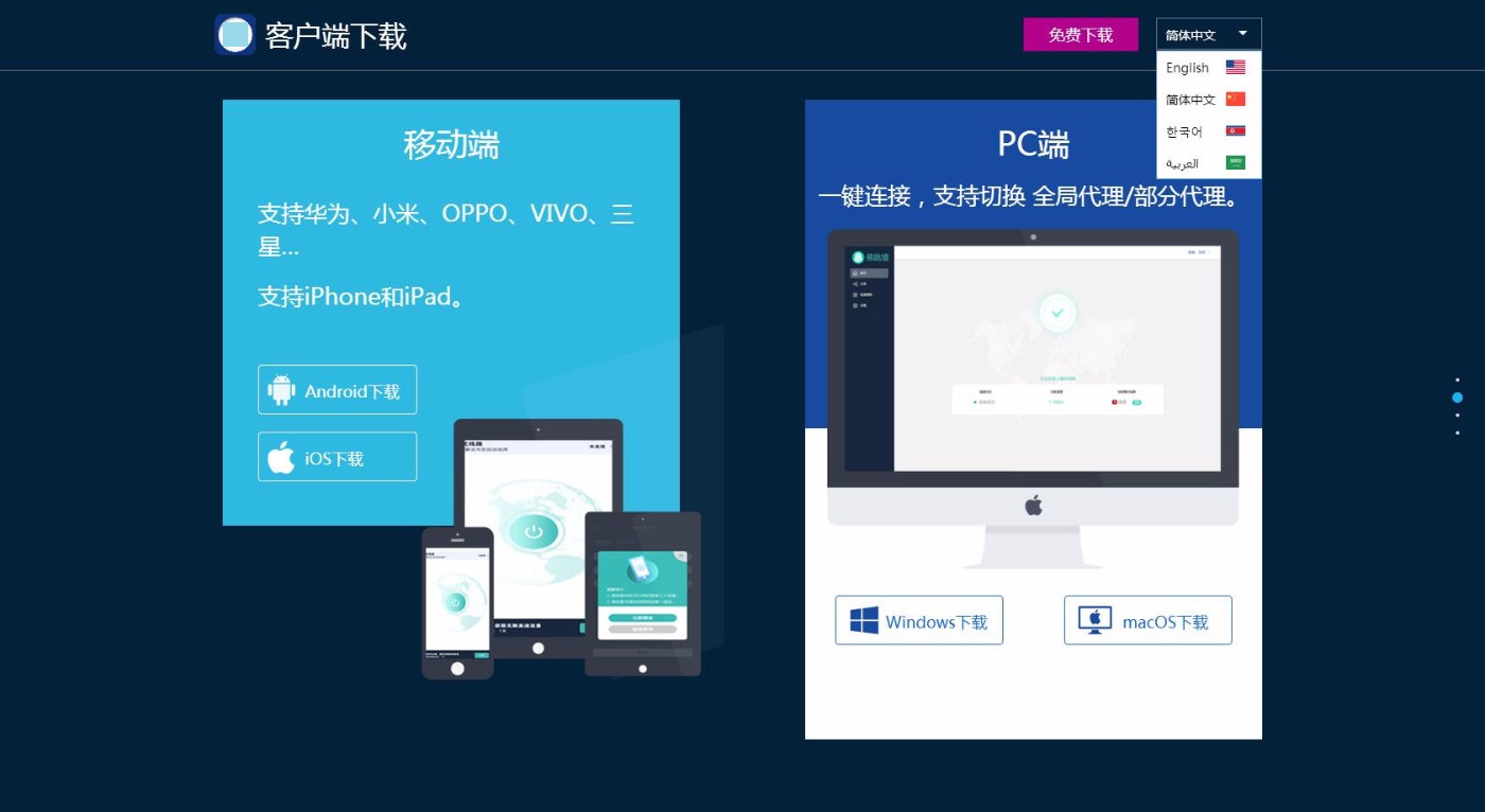 源码出售 超大气APP下载页双语多国语言网站源码