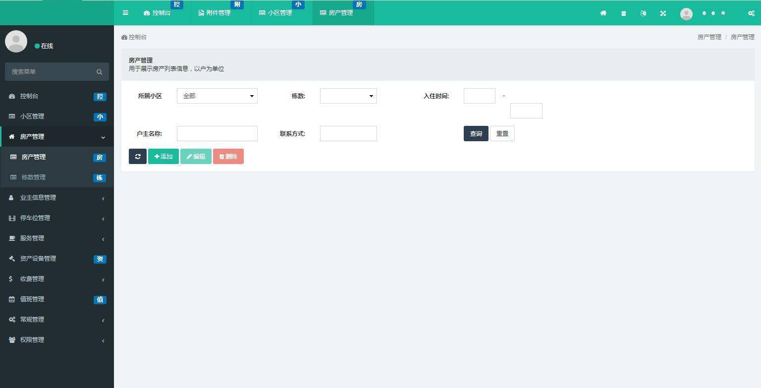 PHP物业居民小区业主房产办公管理系统源码-支持多小区管理系统