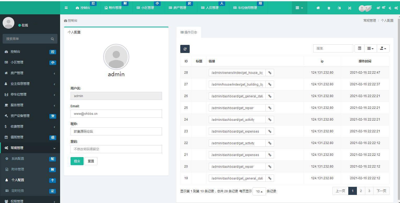 PHP物业居民小区业主房产办公管理系统源码-支持多小区管理系统