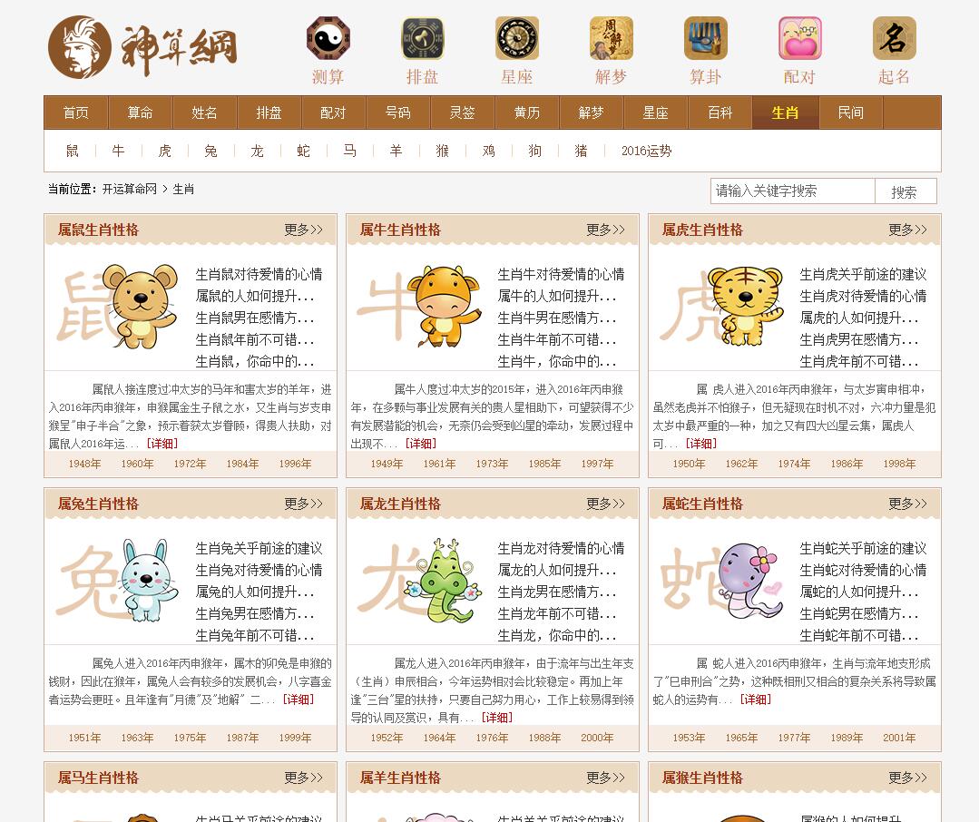 神算网-免费算命-解梦-百科-抽签-起名-配对-解梦-排盘