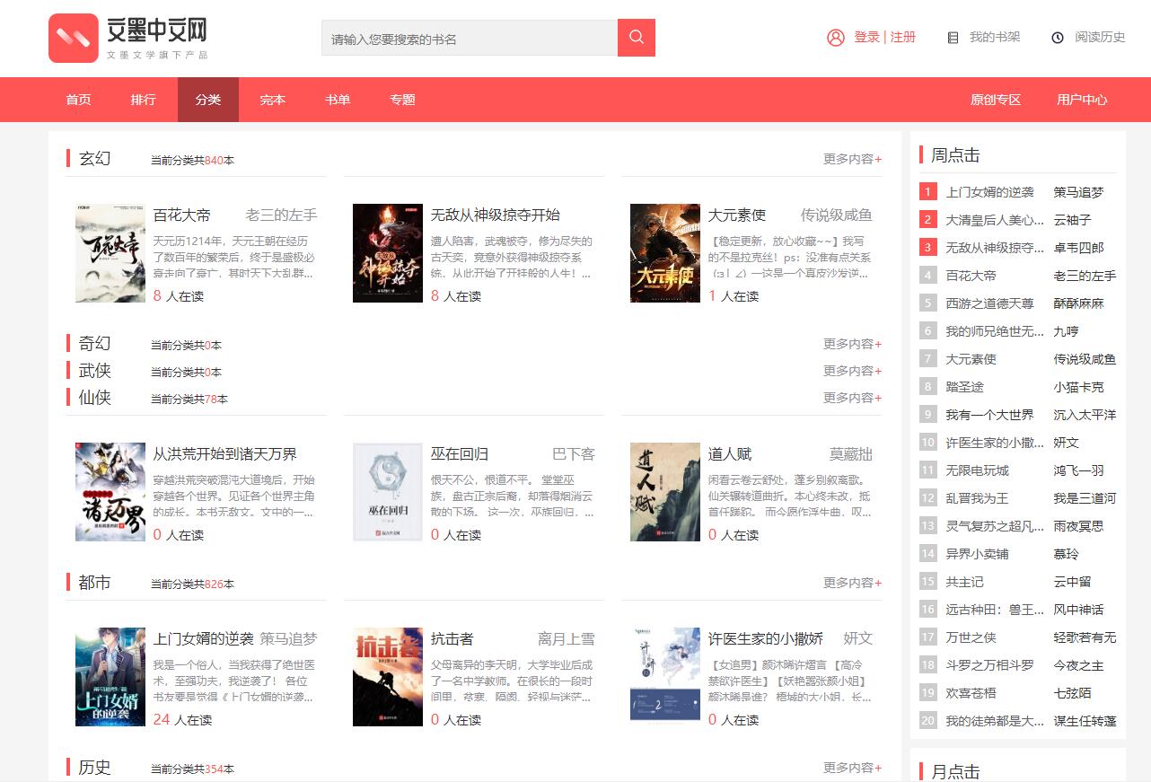 小说源码-小说网站元代码-带采集源码-小说源码