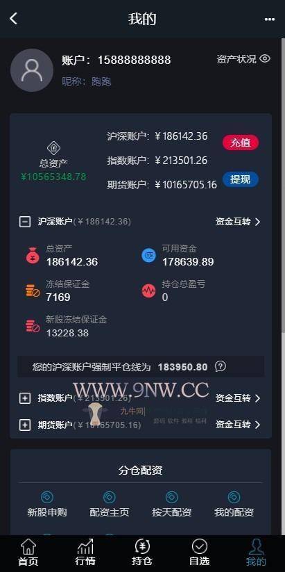 A1088 【3.0新股申购】新版两融双融/新股申购/股票交易/股票配资/融资融券/打新股/配资系统