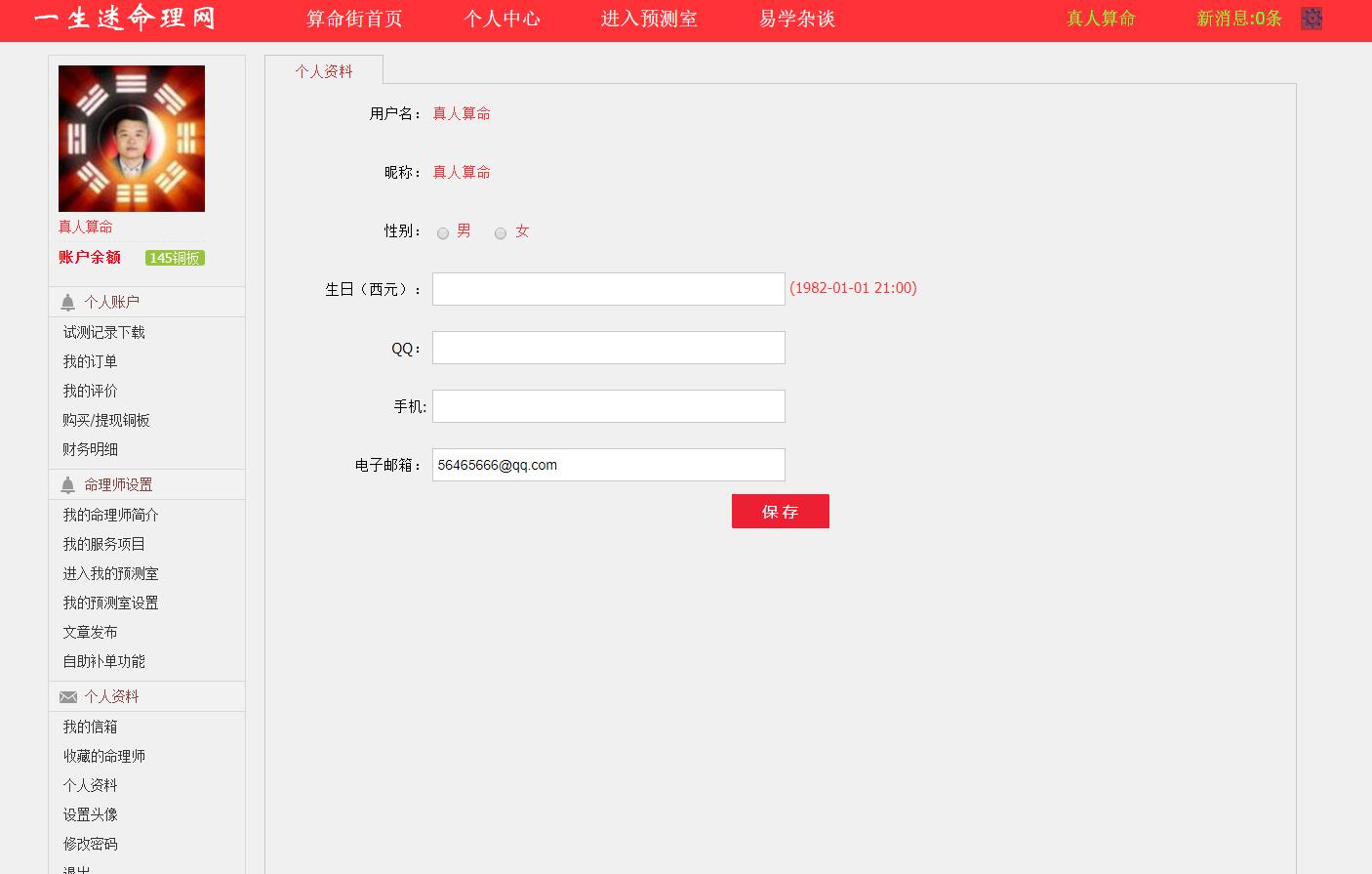 真人算命-真人在线算命-大师入驻-真人一对一算命