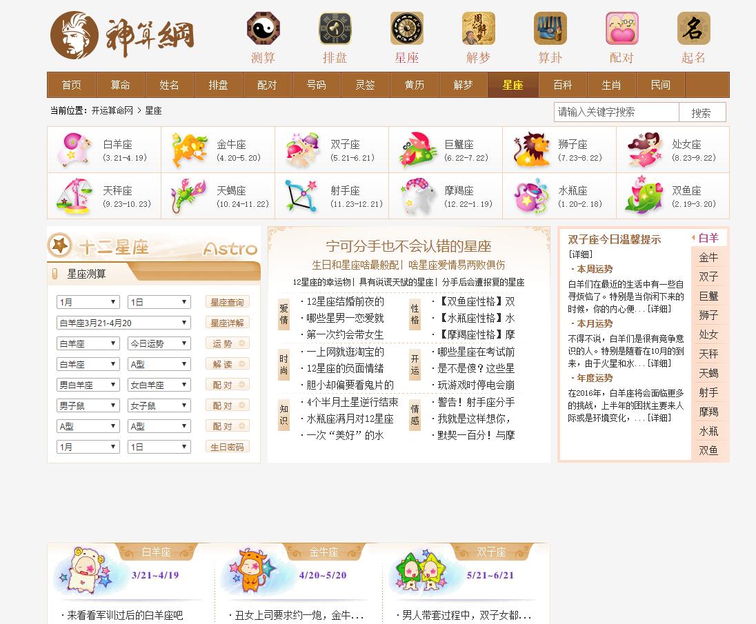 神算网-免费算命-解梦-百科-抽签-起名-配对-解梦-排盘