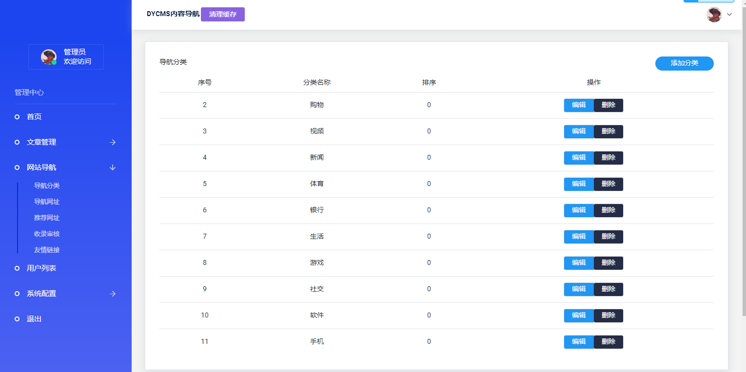 基于PHP+MYSQL开发的开源网站分类目录管理系统-网址导航