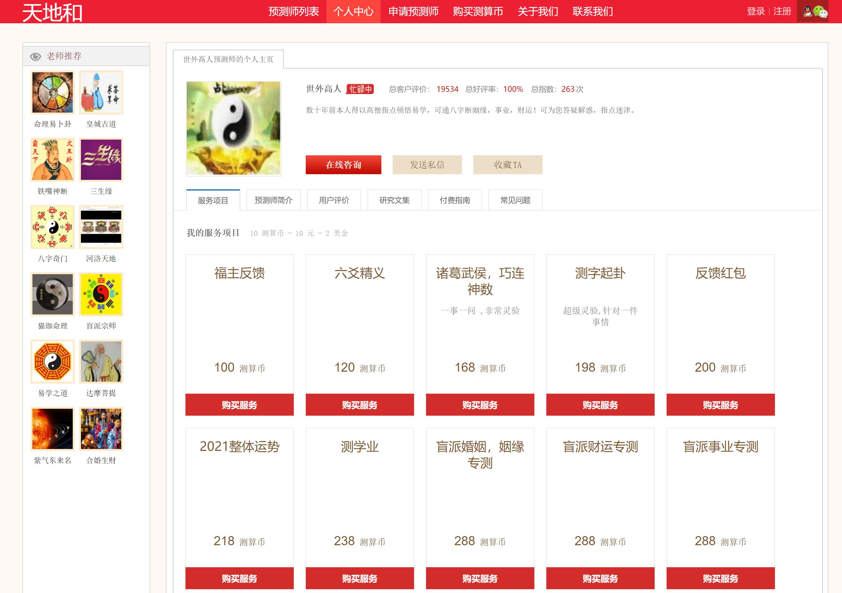 天地和源码-天地合源码-天地和命理网源码-真人算命源码-八字算命-算命大师在线算命