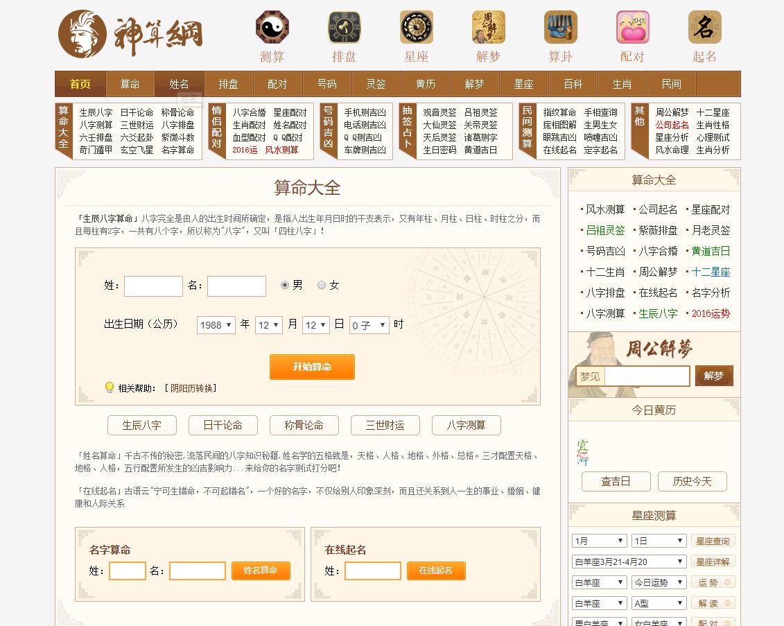 神算网-免费算命-解梦-百科-抽签-起名-配对-解梦-排盘