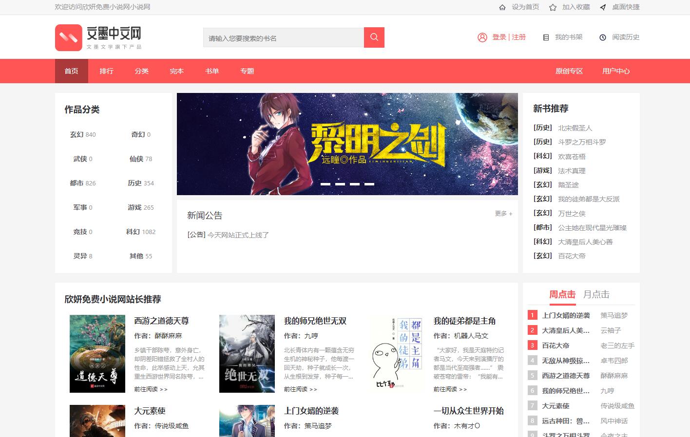 小说源码-小说网站元代码-带采集源码-小说源码