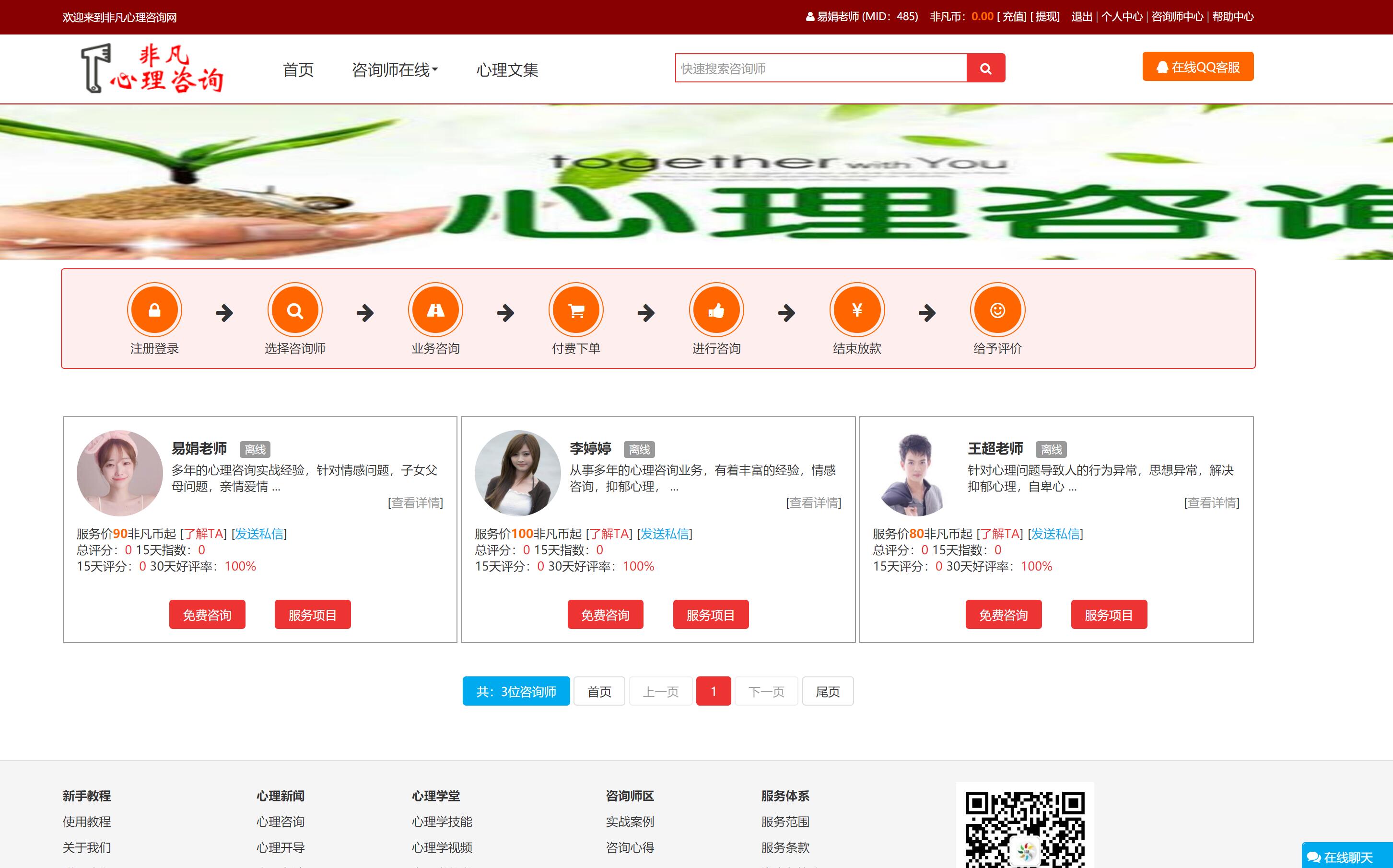 心理咨询源码-网站源码-情感咨询代码-网站程序-代码出售-儿童成长心理问题-源码交易