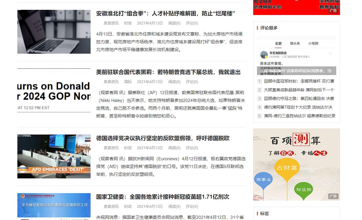 新闻资讯-自动采集-各种热点资讯-新闻门户网站-无需维护全自动采集发布
