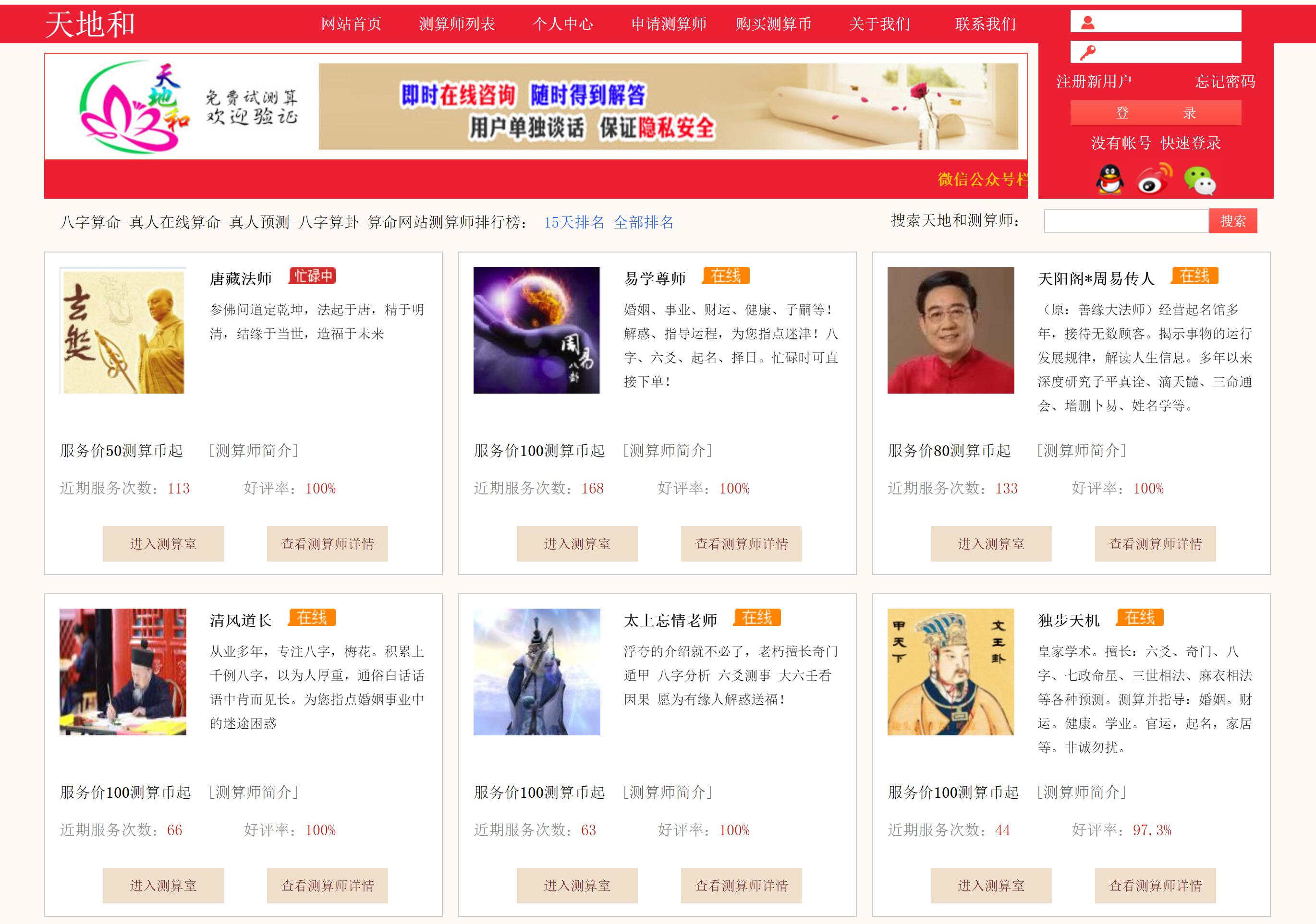 天地和源码-天地合源码-天地和命理网源码-真人算命源码-八字算命-算命大师在线算命