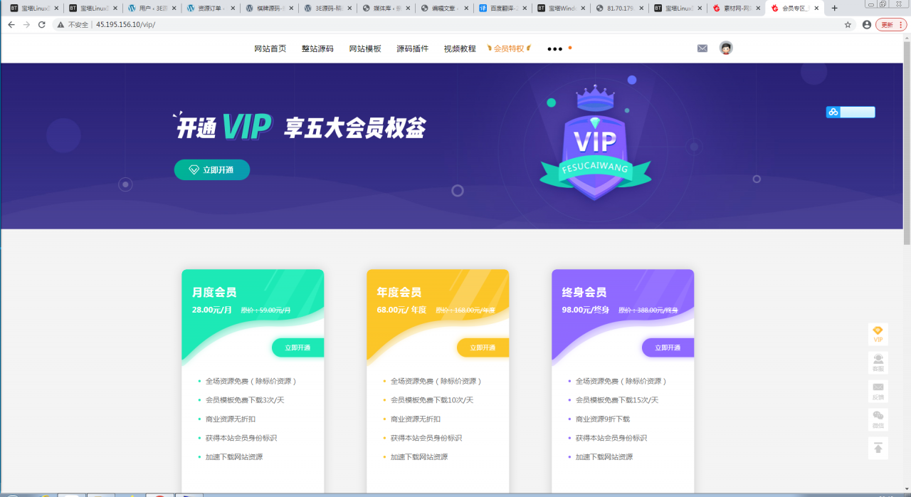 P42 素材源码资源下载站源码,带用户中心和VIP充值系统,后台管理+素材下载+积分金币下载