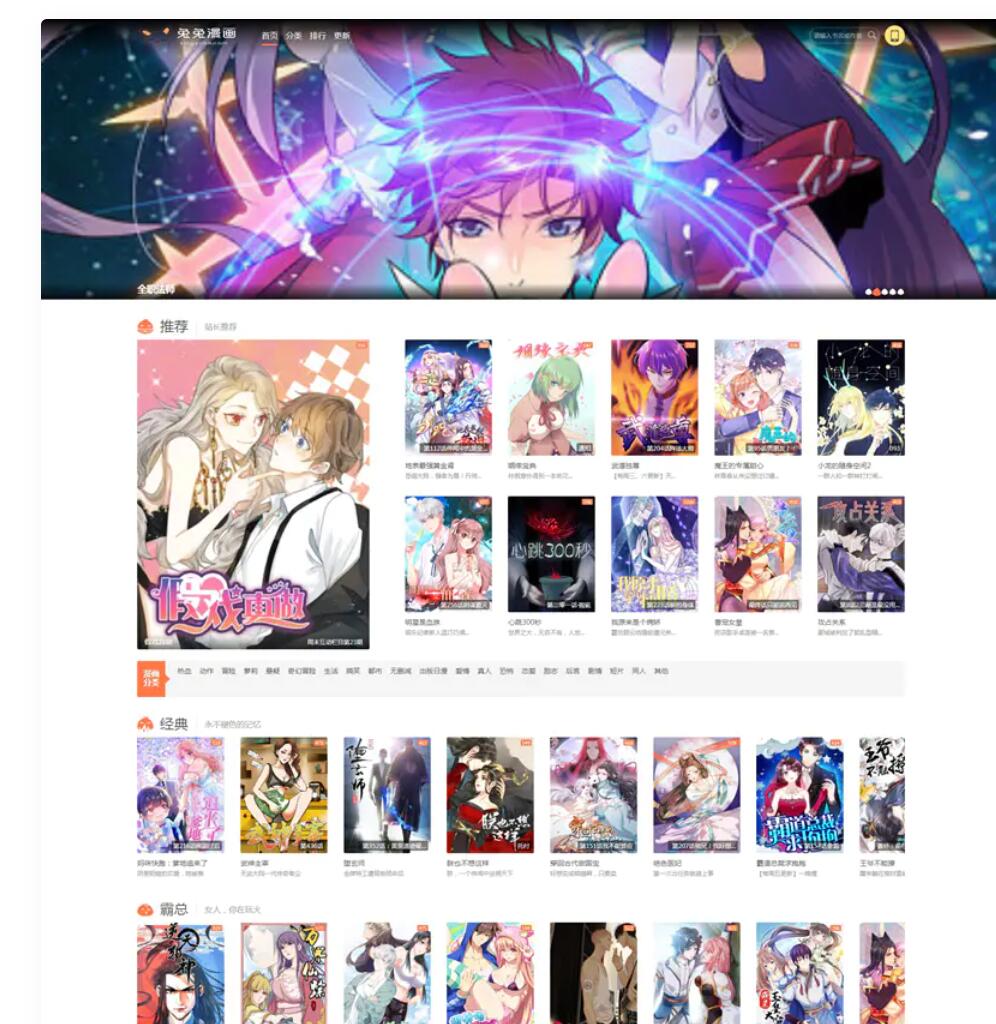 K318 仿知音漫画网站源码 PC+手机端 帝国cms7.5内核
